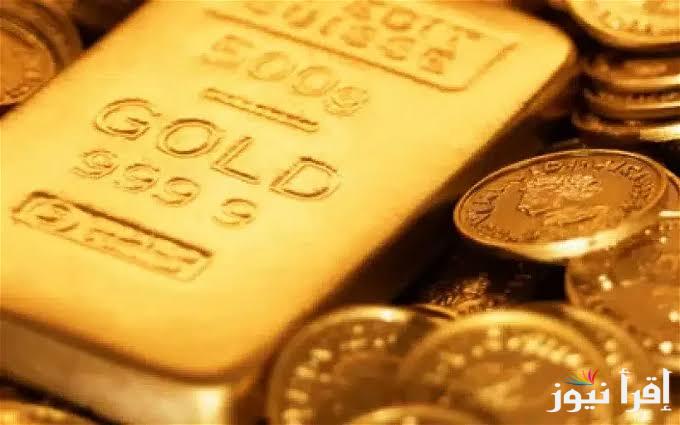 حوش فلوسك في الصح.. سعر سبيكة الذهب 5 جرام btc اليوم الاثنين 20 يناير 2025 في جميع محلات الصاغة المصرية