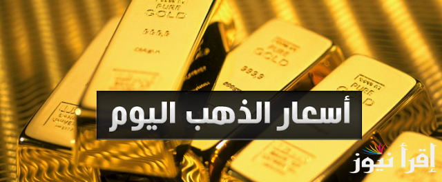 سعر سبيكة ذهب 5 جرام btc اليوم الاثنين 27 يناير 2025 | وأسعار الدهب اليوم في جميع محلات الصاغة المصرية