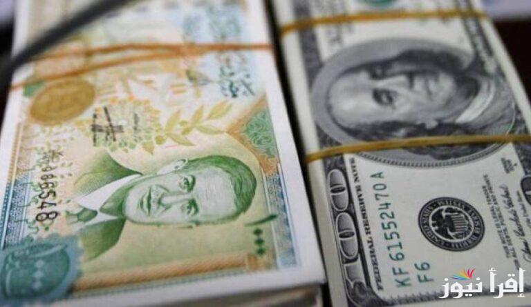أسعار صرف الدولار في سوريا اليوم الجمعة 10 يناير 2025 سعر العملات مقابل الليرة السورية السوق السوداء