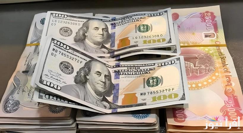 ١٠٠ دولار كم دينار عراقي اليوم.. سعر صرف الدولار مقابل الدينار العراقي في بورصة الكفاح اليوم الثلاثاء 21 يناير 2025 في البورصات والصيرفات العراقية