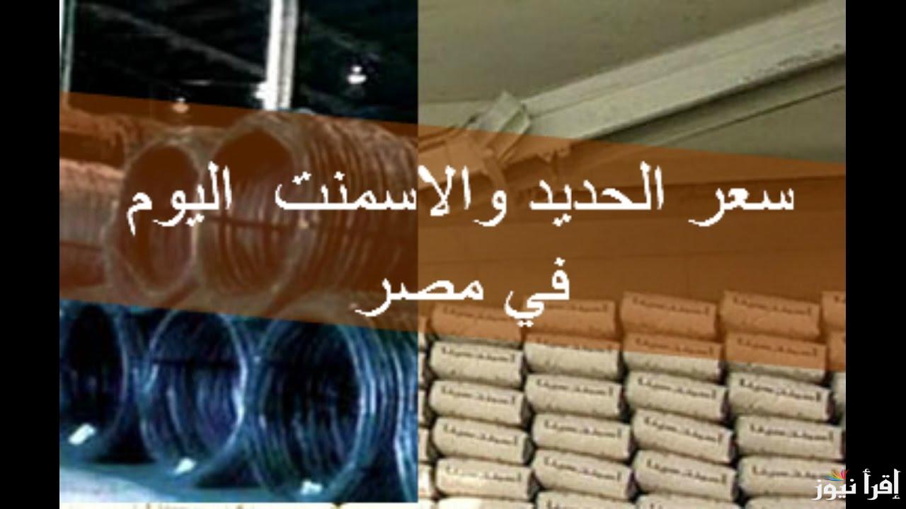 حديد عز بقي بكام؟ سعر طن الحديد اليوم حديد عز 13 يناير 2025 واسعار الاسمنت في سوق المواد البنائية