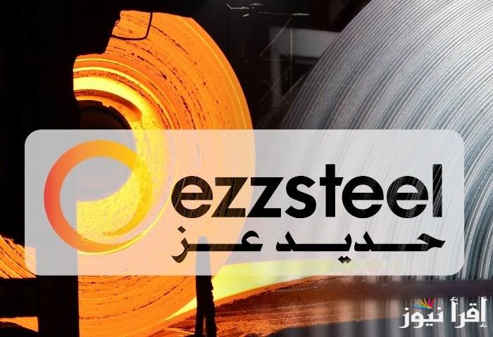 “بناء شركتك من عز” سعر طن الحديد حديد عز اليوم السبت 4 يناير 2025 والاسمنت في الشركات في مصر