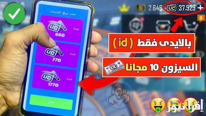 بالـ ID .. طريقة شحن شدات ببجي 2025 عبر موقع Midas Buy الرسمي