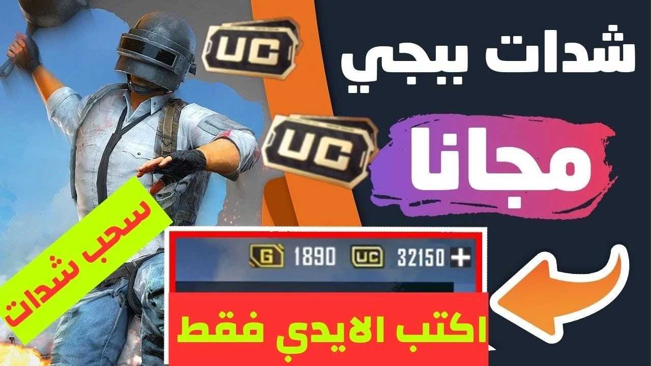 اشحن واحترف.. خطوات شحن شدات ببجي موبايل وأحصل على عروض midasbuy للشدات المجانية