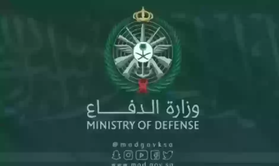 شروط التقديم على وظائف وزارة الدفاع للجنسين 1446 رابط الموقع الرسمي للإستعلام