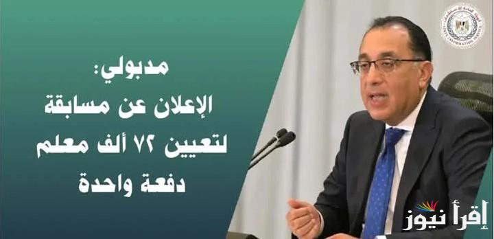 “لاكثر من 27 الف معلم” شروط مسابقة تعيين المعلمين 2025 وخطوات التقديم من خلال موقع jobs.caoa.gov.eg
