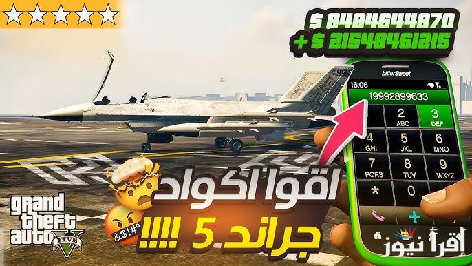 أحدث شفرات جاتا 5 GTA V الجديدة 2025 على الكمبيوتر وأجهزة المحمول 2025 Grand Theft Auto V احصل علي مميزات رائعة