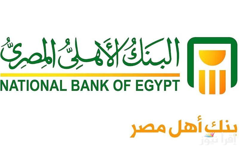 “المليون بيدي 300 الف” شهادات البنك الأهلي 2025 الموجودة في جميع الفروع | الشهادة البلاتينية بعائد مُربح 30% في السنة