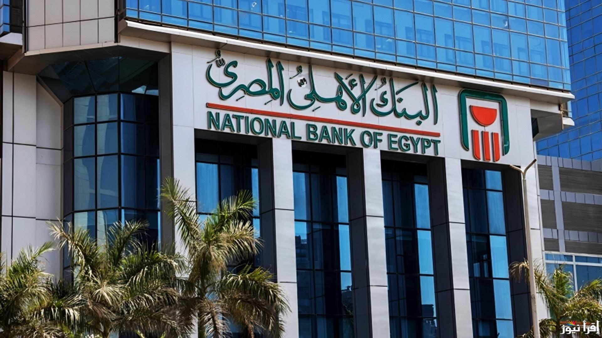 “للاستثمار والربح” شهادات البنك الأهلي 2025 بفائدة تصل لـ 30% احصل عليها الآن