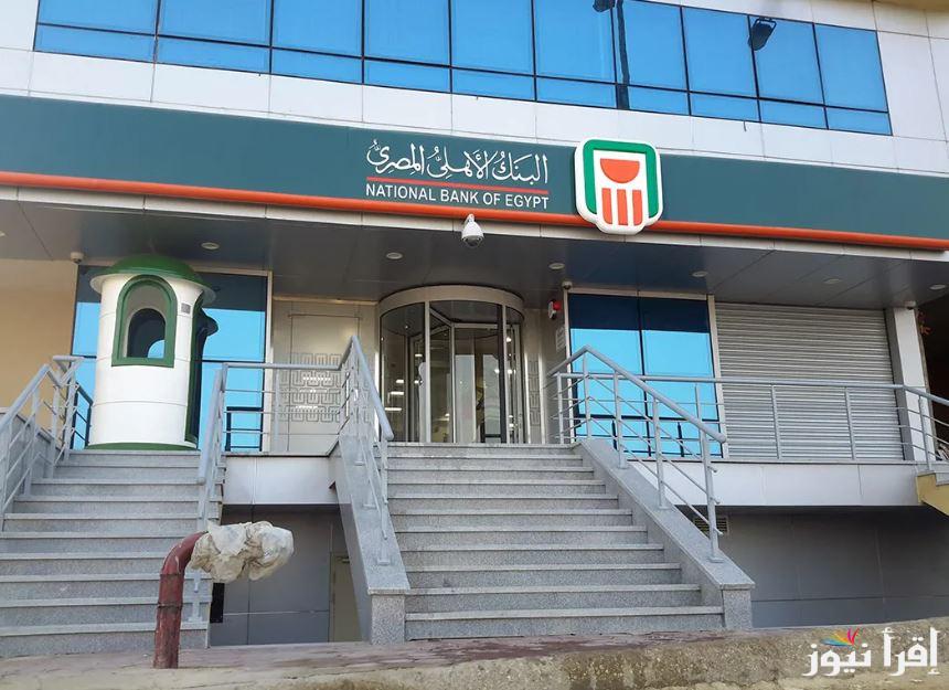 لو معاك 500 الف هتاخد 979 شهريا .. شهادات البنك الأهلي الجديدة 2025 وإمكانية الادخار بالعملات الأجنبية