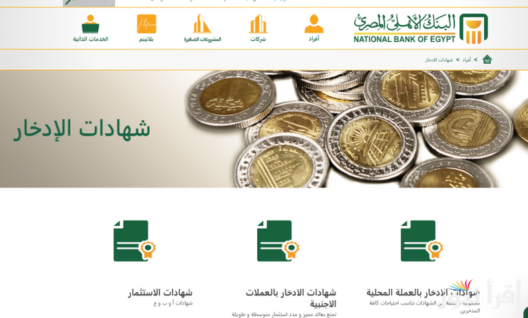 “استثمر فلوسك الأن” شهادات البنك الأهلي المصري 2025 والبنوك المصرية
