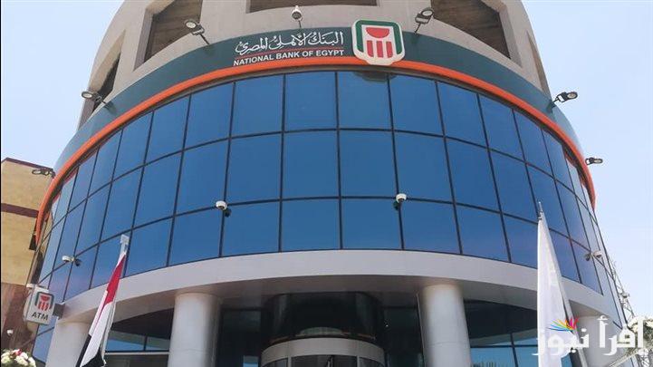 “استثمر علي 5 سنوات” شهادات البنك الأهلي المصري ذات العائد الشهري وشهادة البلاتينية 3 سنوات