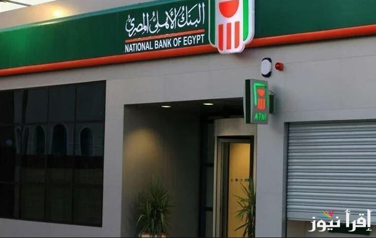 تعرف علي أفضل شهادات البنك الاهلى اليوم 2025 بأعلى عائد يصل الي 30%