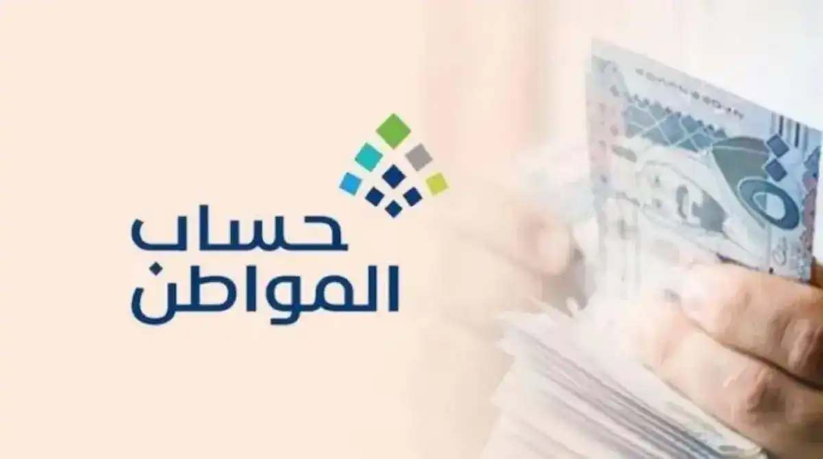 بأمر ملكي صرف المساعدة المقطوعة لمستفيدي حساب المواطن الدفعة الـ 86