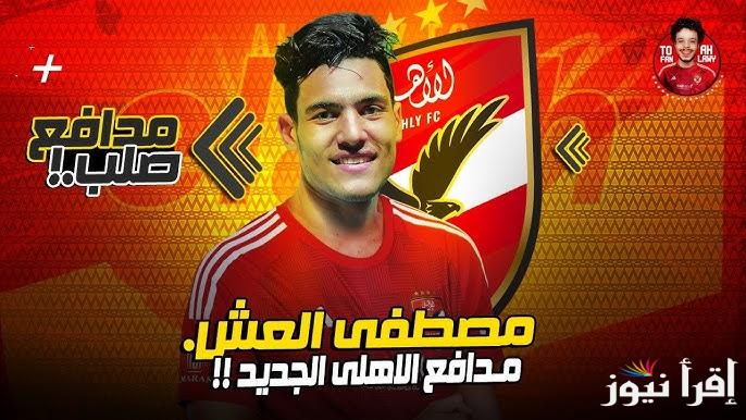 صفقات الأهلي الجديدة 2025 وأسماء الراحلين هذا الموسم .. رسمياً الأهلي يحسم صفقات القرن