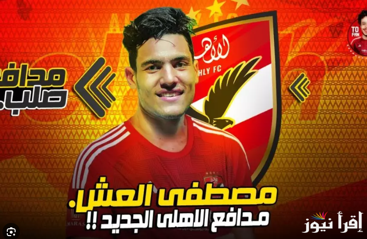 بالأسماء .. صفقات الأهلي الجديدة 2025 الإعلان عن اقوي اللاعبين الجدد للنادي الأهلي