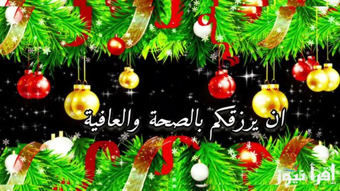 “اجمل الكلمات” صور برقيات تهاني بمناسبة عيد الميلاد المجيد 2025