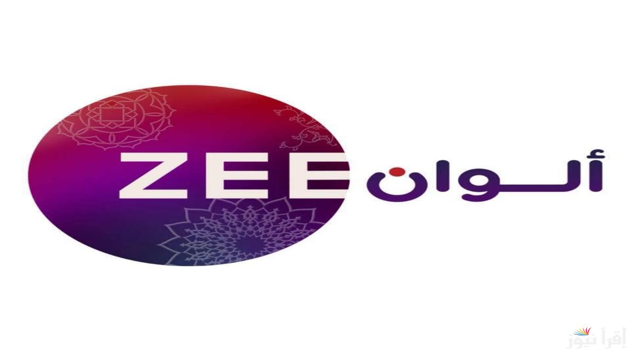 تردد قناة زي الوان ZEE ALWAN 2025 التحديث الأخير لها وبجودة عـــالية لعشاق الدراما الهندية