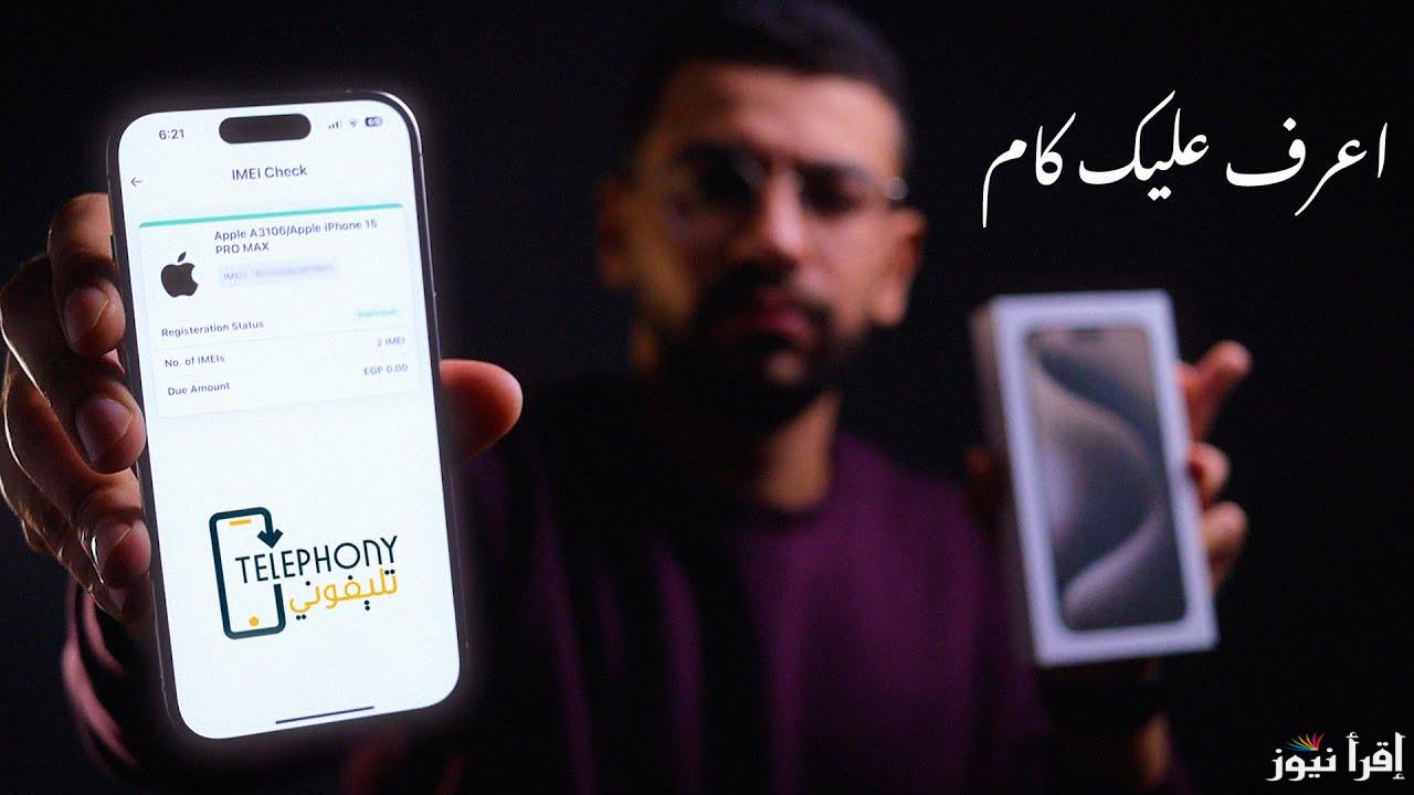 أكتشف كل التفاصيل عن طريقة إلغاء الضريبة من الهاتف الوارد من الخارج وخطوات لمعرفة الرسوم علي موبايلك