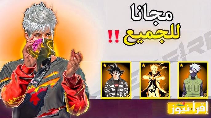 بطريقة مضمونة 100 % .. طريقة استبدال اكواد فري فاير 2025 مجانا Free Fire عبر موقع جارينا إستبدال المكافئات