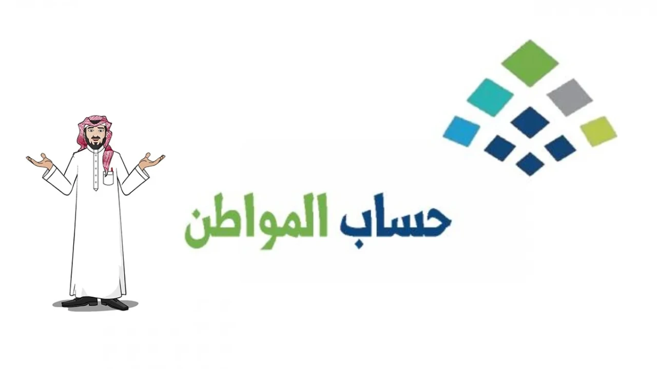 أعرف دعمك الآن.. كيفية استخدام حاسبة حساب المواطن التقديرية 1446 وموعد صرف الدعم