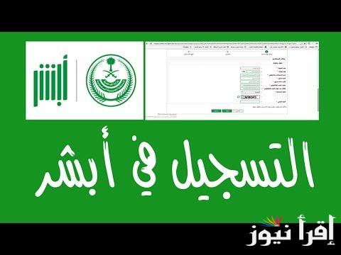 طريقة تغيير الصورة الشخصية في الهوية الوطنية السعودية 1446 عبر الموقع الرسمي absher.sa
