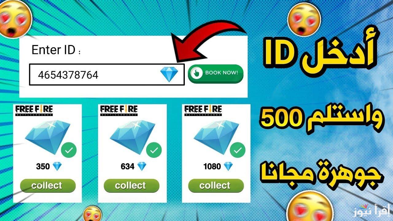 Free Fire طريقة شحن جواهر فري فاير مجانا 2025 عبر موقع garena.com |واحدث الاكواد الجديدة
