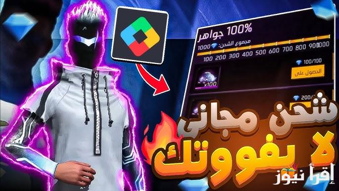 بالخطوات .. طريقة شحن جواهر فري فاير 2025 Free Fire عبر الموقع الرسمي shop2game