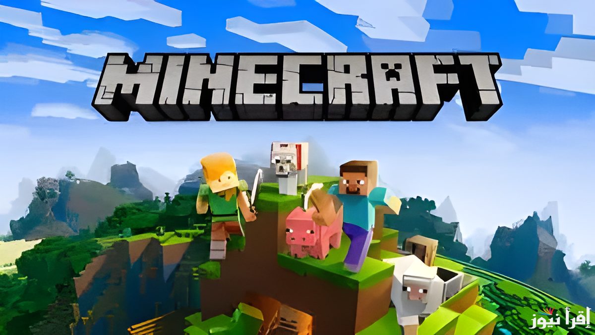 “أشحن بطاقتك الأن”… طريقة شحن كوينز Minecraft عبر الموقع minecraft.net ومميزات اللعبة