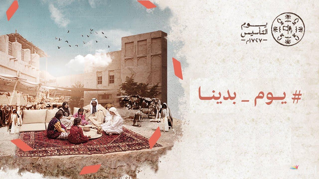 “يوم _بدينا” عبارات تهنئة بمناسبة يوم التأسيس السعودي 2025 تعكس مشاعر الفخر