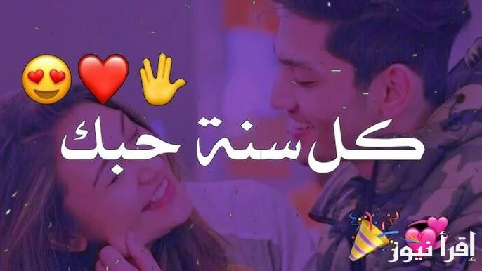 عبارات تهنئة عيد الحب 2025 Valentine الفلانتين داي متي عيد الحب كم باقي علية ؟؟