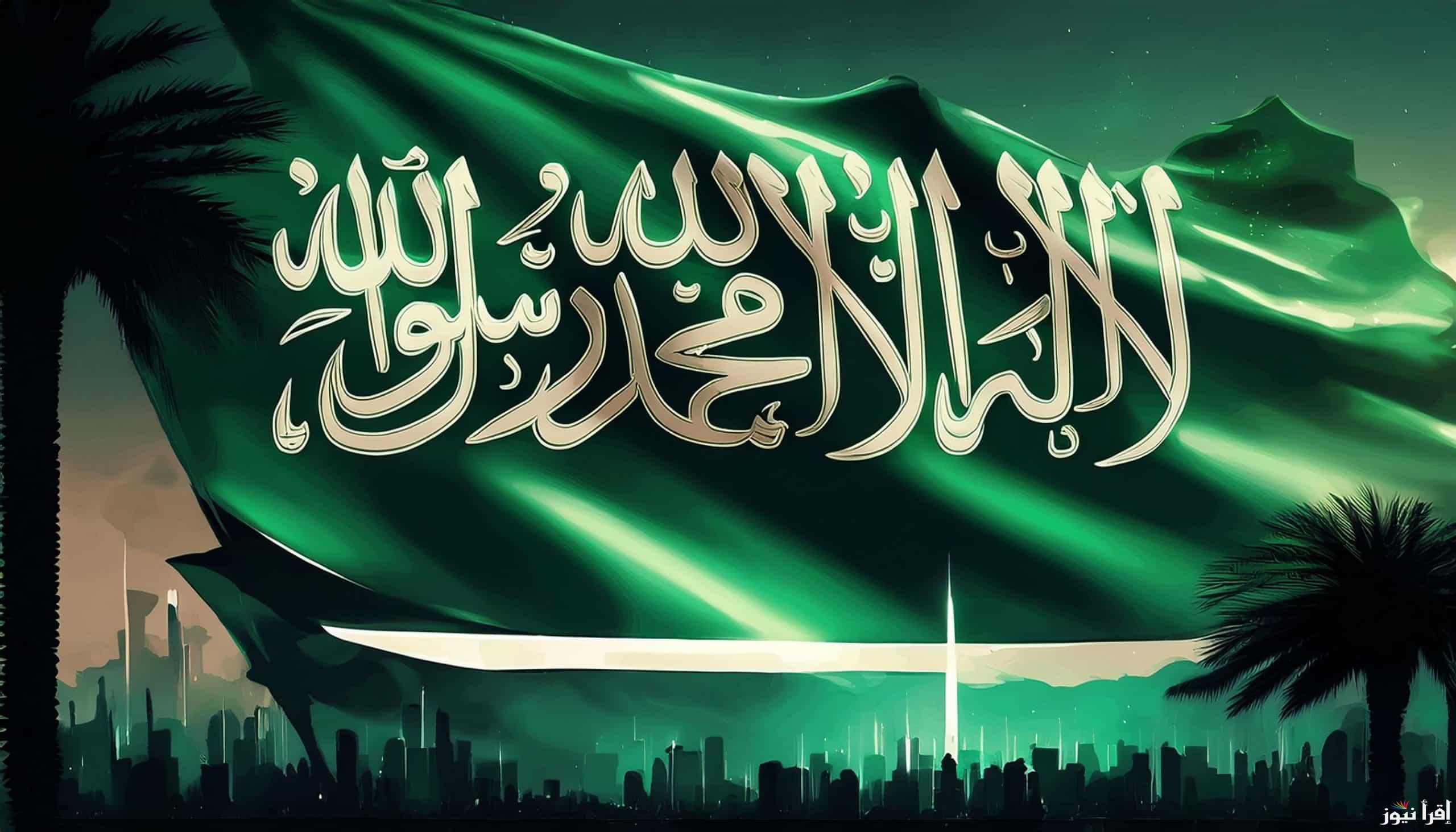 ” دام عزك يا وطن” عبارات تهنئة يوم التأسيس السعودي 1446 واجمل بطاقات التهاني