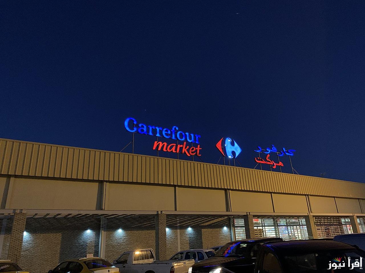 “عروض جامدة” خصومات عروض كاروفر ماركت تصل لـ70% في عيد ميلاده الـ22 حتى نفاذ الكمية