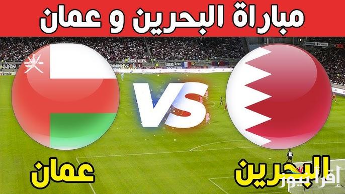 القنوات المفتوحة الناقلة لمباراة البحرين وعمان في نهائي خليجي 26 | وموعد المباراة بمختلف الدول
