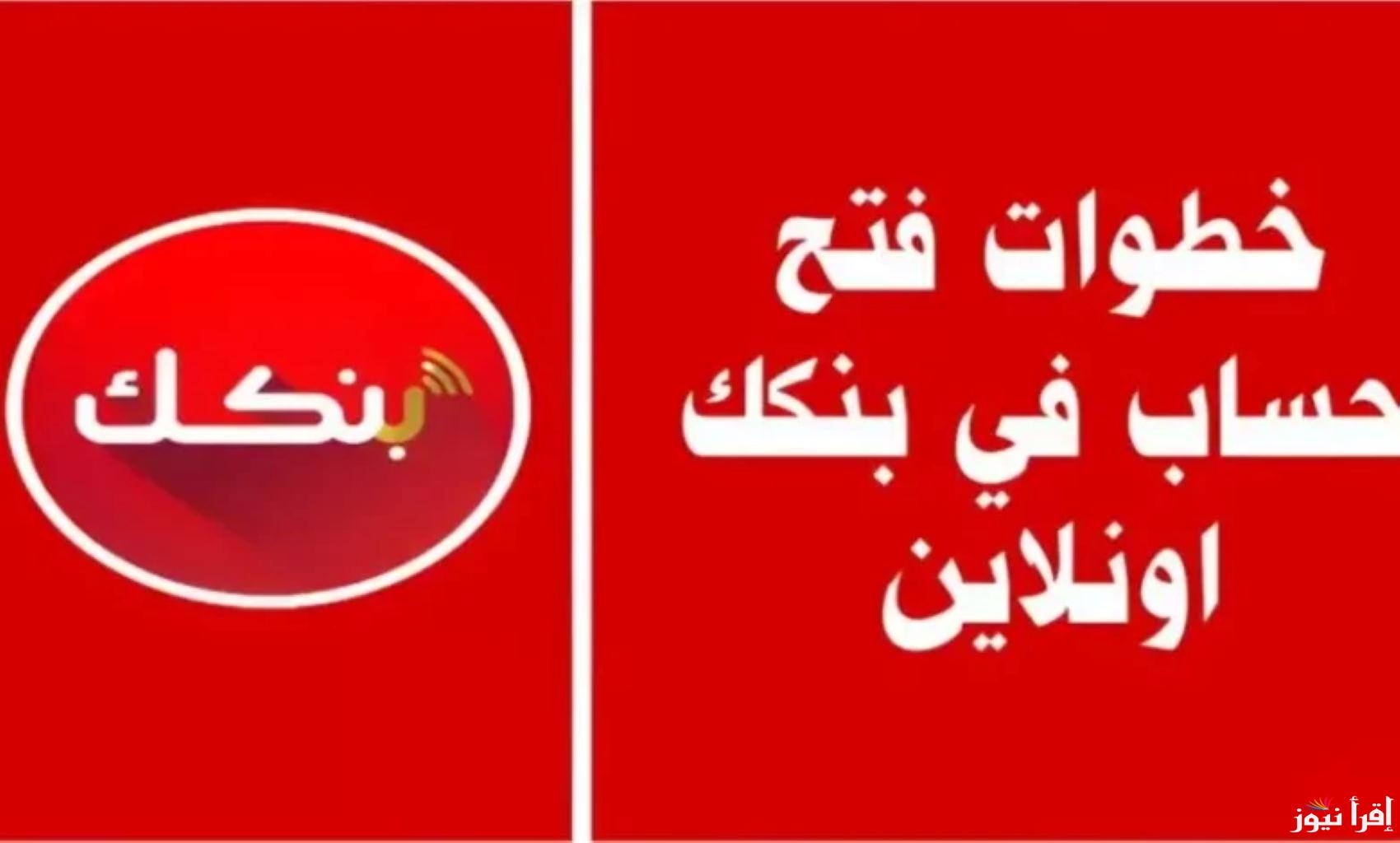 “اونلاين من غير طوابير”.. فتح حساب بنك الخرطوم 2025 من تليفونك عبر موقع bankofkhartoum الشغال