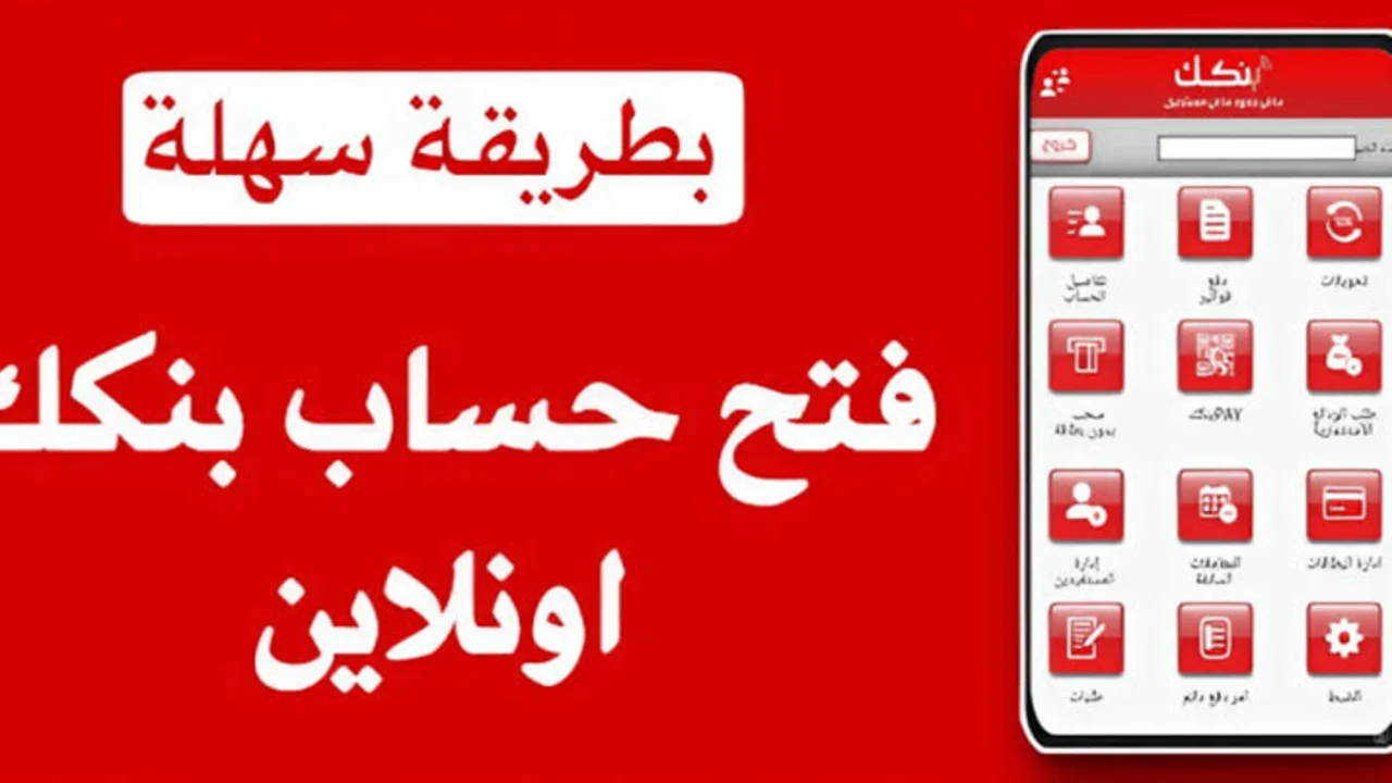 “دلوقتي حالا يا زول” فتح حساب بنك الخرطوم 2025 اون لاين بالرقم الوطني من موقع البنك bankofkhartoum.com