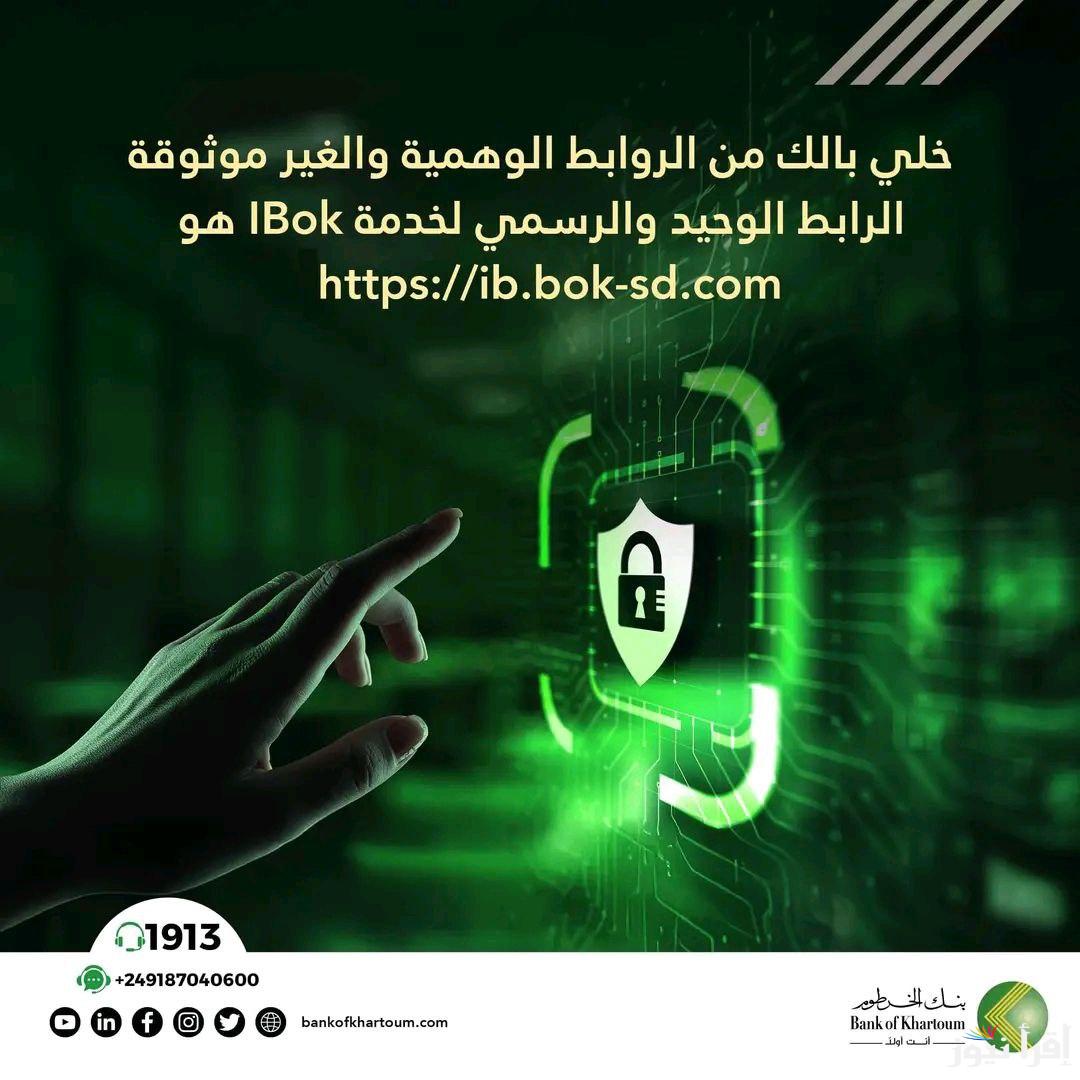 IBOK أهم شروط فتح حساب بنك الخرطوم 2025 أون لاين بنكك وحمّل الإستمارة للمغتربين بدون زيارة الفروع
