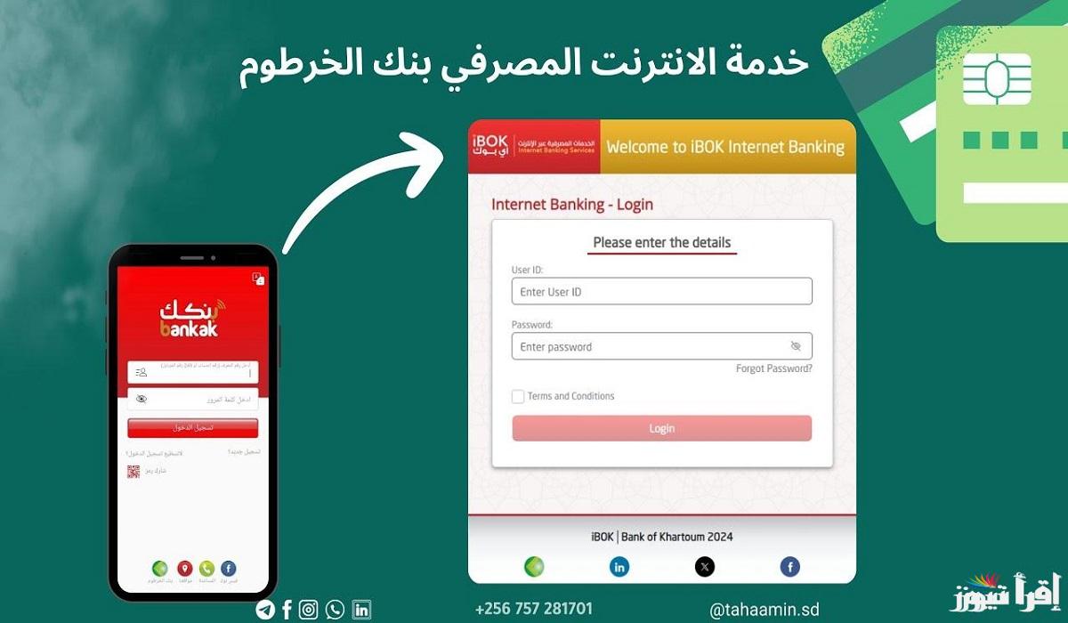من تلفونك افتح حسابك في بنك الخرطوم أونلاين عبر استمارة بنكك bankofkhartoum.com بشروط وخطوات ميسرة