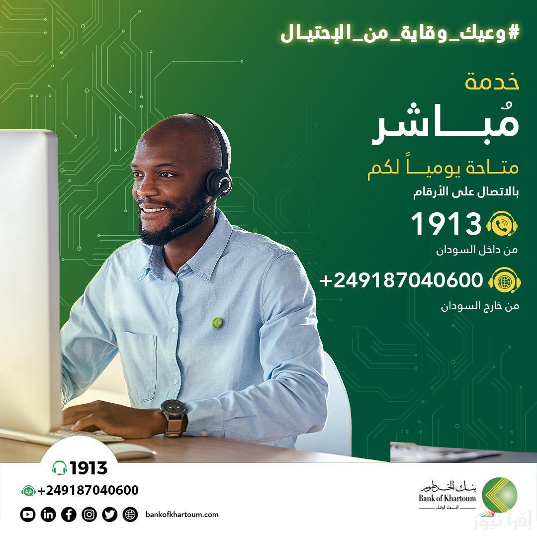 خدمة مباشر.. رابط إستمارة فتح حساب بنك الخرطوم أونلاين form Bankak بنكك وشروط الحسابات