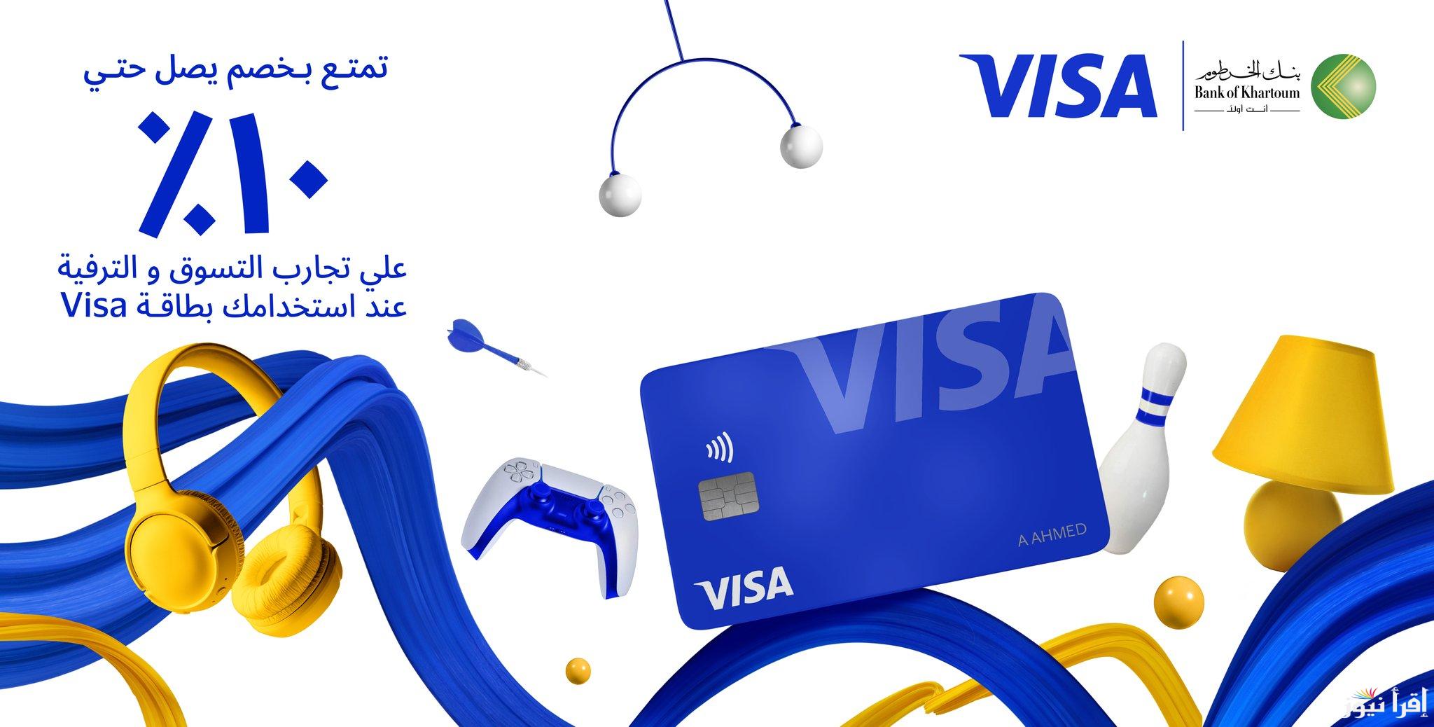 Bank Of Khartoum رابط فتح حساب بنك الخرطوم اون لاين بالرقم الوطني 2025 شروط إطلاق حسابات بنكك