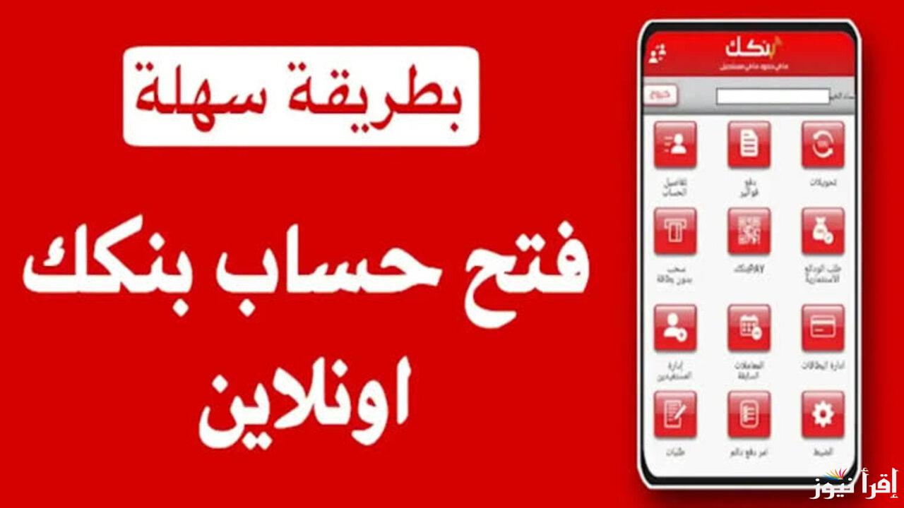 مزايا خدمة أي بوك .. خطـوات رسميـة للتسجيل في بنك الخرطوم من أي مكان في العالم 2025 برابط فعــال