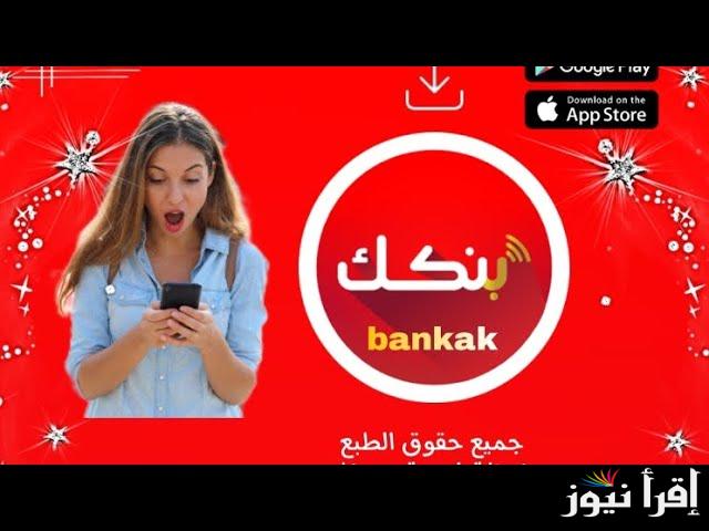 افتح حساب من بيتك Online .. فتح حساب بنك الخرطوم اون لاين بالرقم الوطني 2025 Bank of Khartoum new account في خمس خطوات