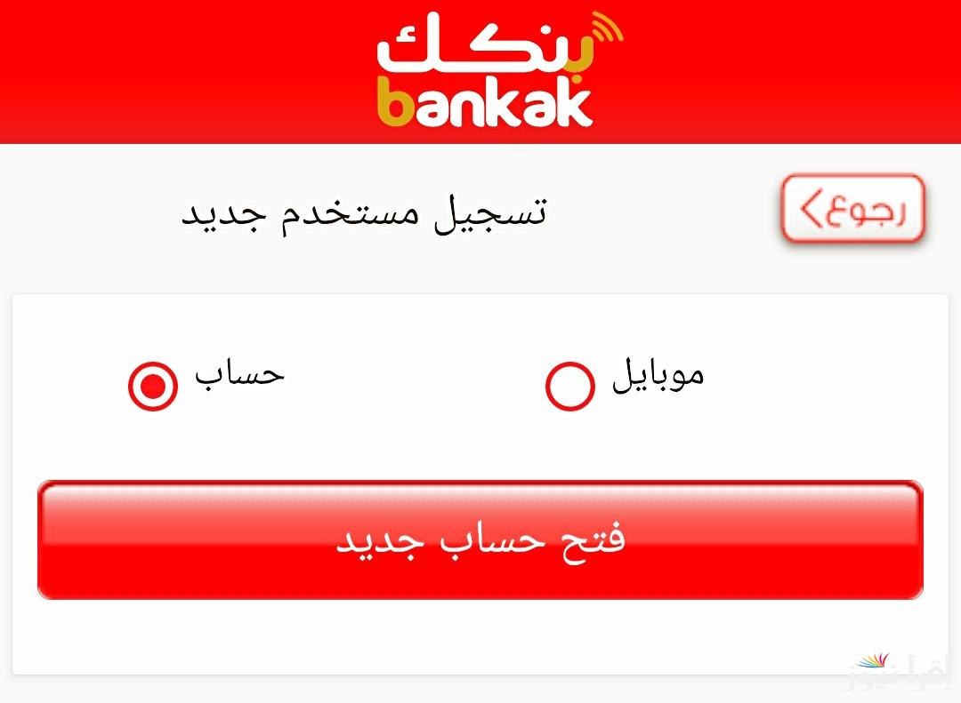 بطريقة سهلة .. فتح حساب بنك الخرطوم بالرقم الوطني 2025 أون لاين من خلال bankofkhartoum.com