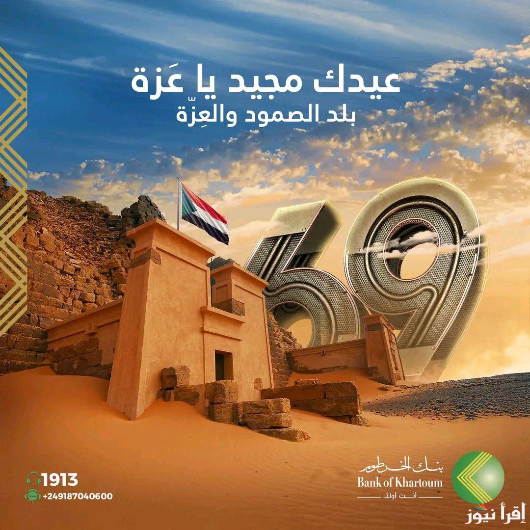 حساب جاري.. رابط فتح حساب بنك الخرطوم اون لاين بالرقم الوطني من غير زيارة الفرع 2025 والشروط المقدمة بنككـ