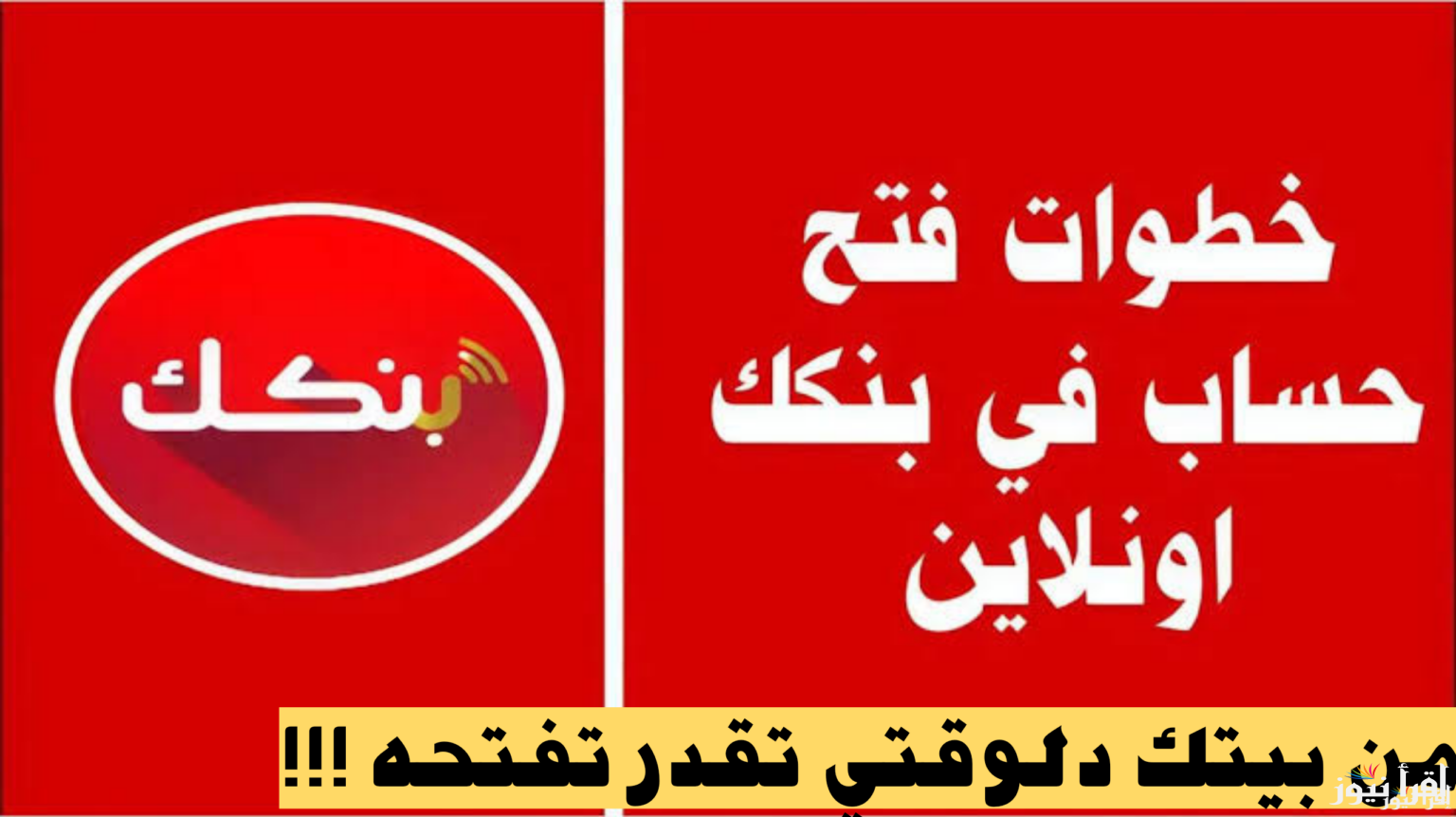 خطوات وطريقة فتح حساب بنك الخرطوم من الموقع الرسمي والشروط المطلوبة