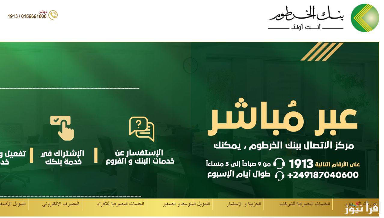بالرقم الوطني Online فتح حساب في بنك الخرطوم أون لاين للمغتربين والمقيمين عبر bankofkhartoum.com 2025