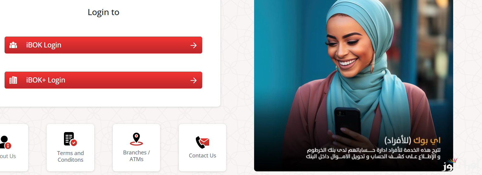 اي بوك .. رابط فتح حساب في بنك الخرطوم اون لاين 2025 بأسهل طريقة وأقل الخطوات عبر ib.bok-sd.com والأوراق اللازمة