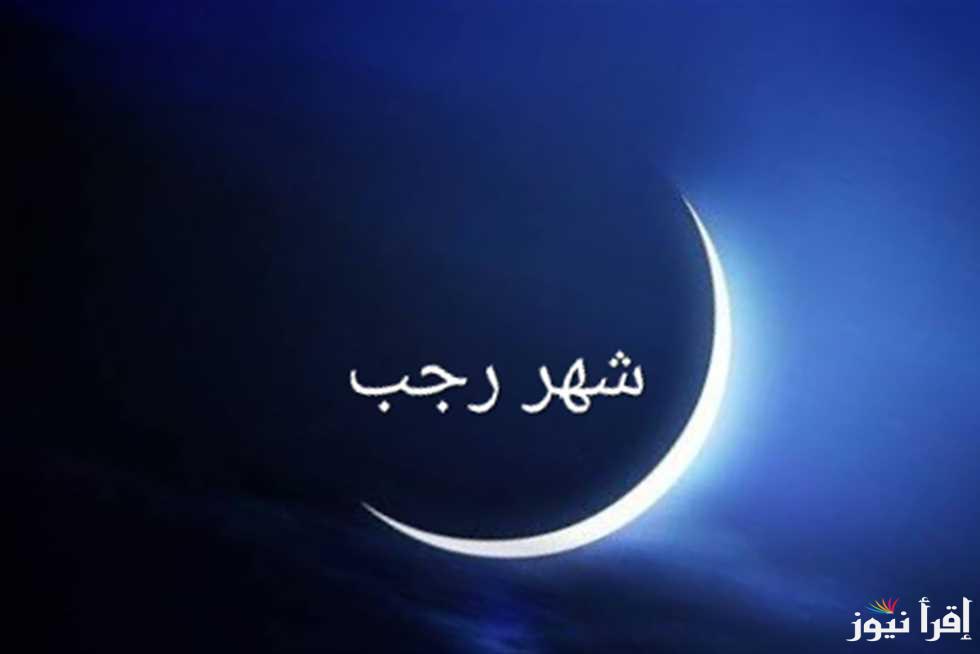 فضل صيام الأيام البيض لشهر رجب 1446 موعد الأيام البيض في شهر رجب 2025