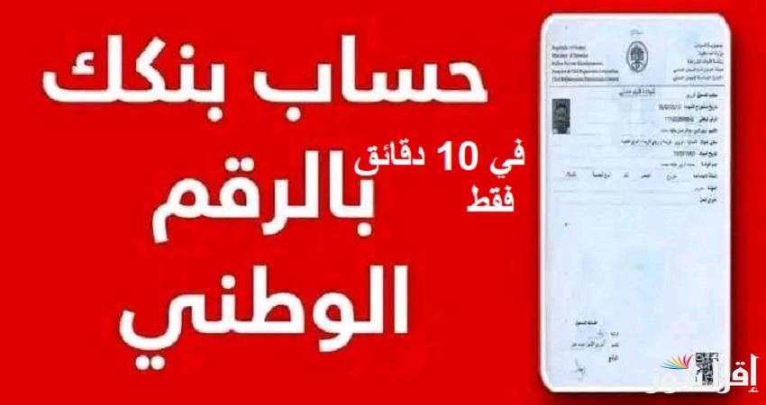 online الان فتح حساب بنك الخرطوم 2025 من المنزل وخطوات تحميل تطبيق بنكـك bankofkhartoum