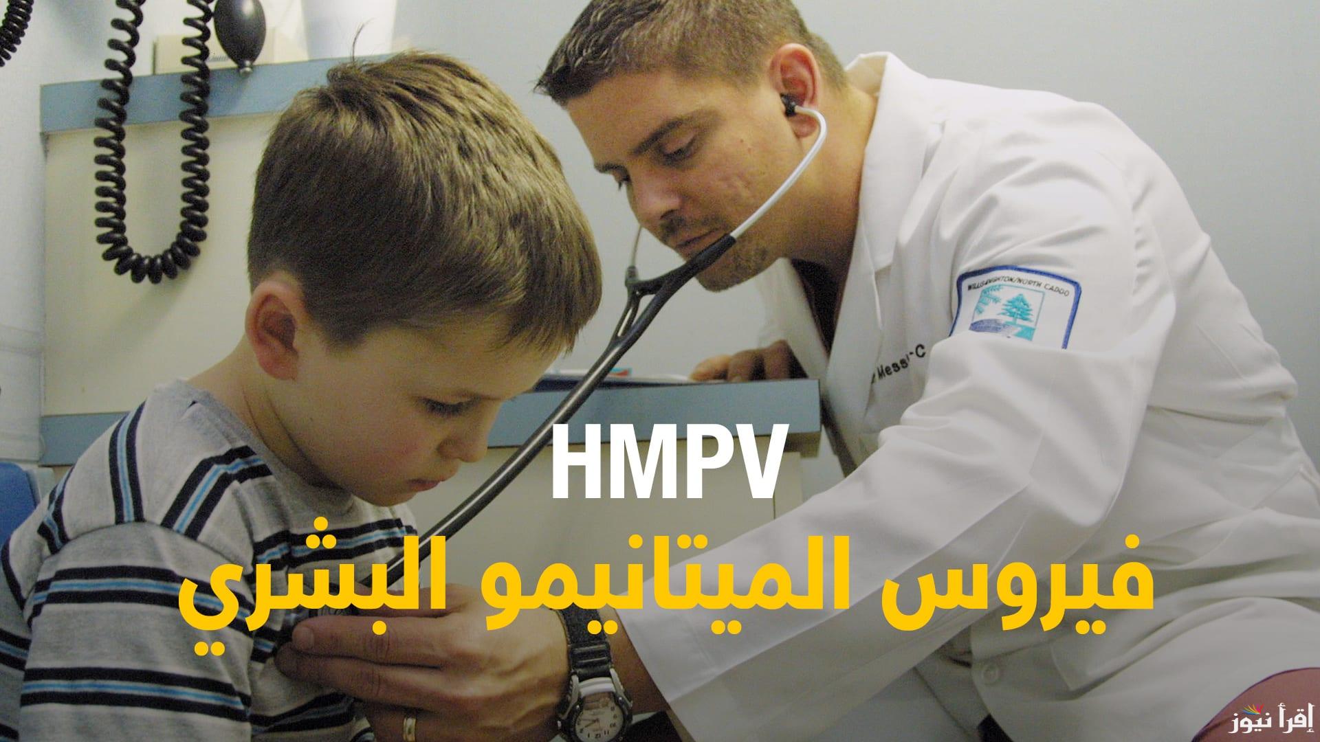 تنبيهات هامة من وزارة الصحة لتقليل خطر الإصابة بفيروس HMPV وأمراض الجهاز التنفسي